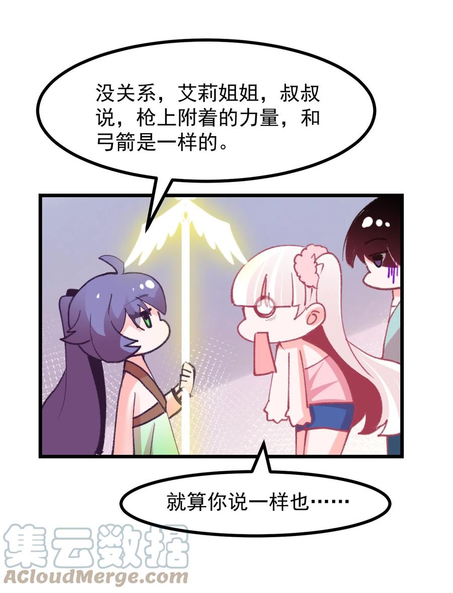 《小魅魔才不想谈恋爱！》40 丘比特之枪 第13页