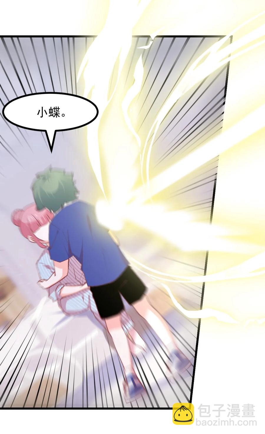 《小魅魔才不想谈恋爱！》40 丘比特之枪 第16页
