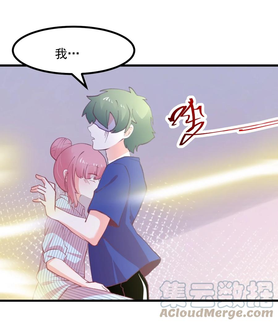 《小魅魔才不想谈恋爱！》40 丘比特之枪 第17页