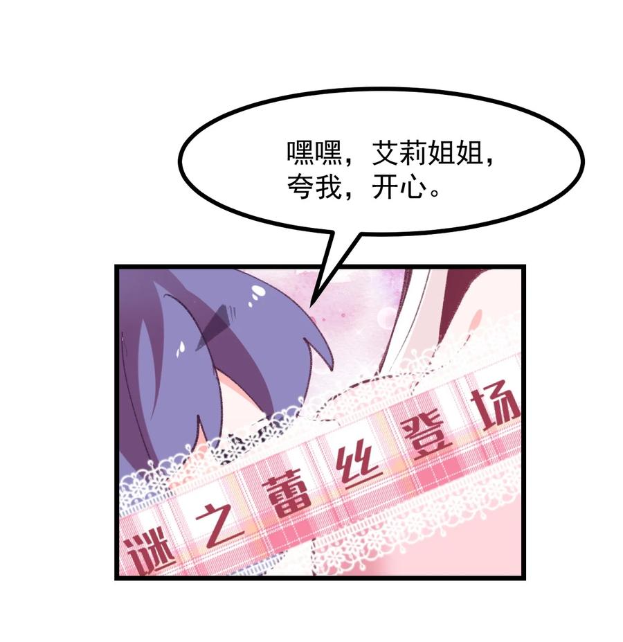 《小魅魔才不想谈恋爱！》40 丘比特之枪 第22页