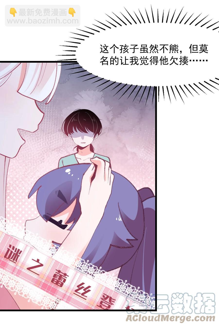《小魅魔才不想谈恋爱！》40 丘比特之枪 第23页
