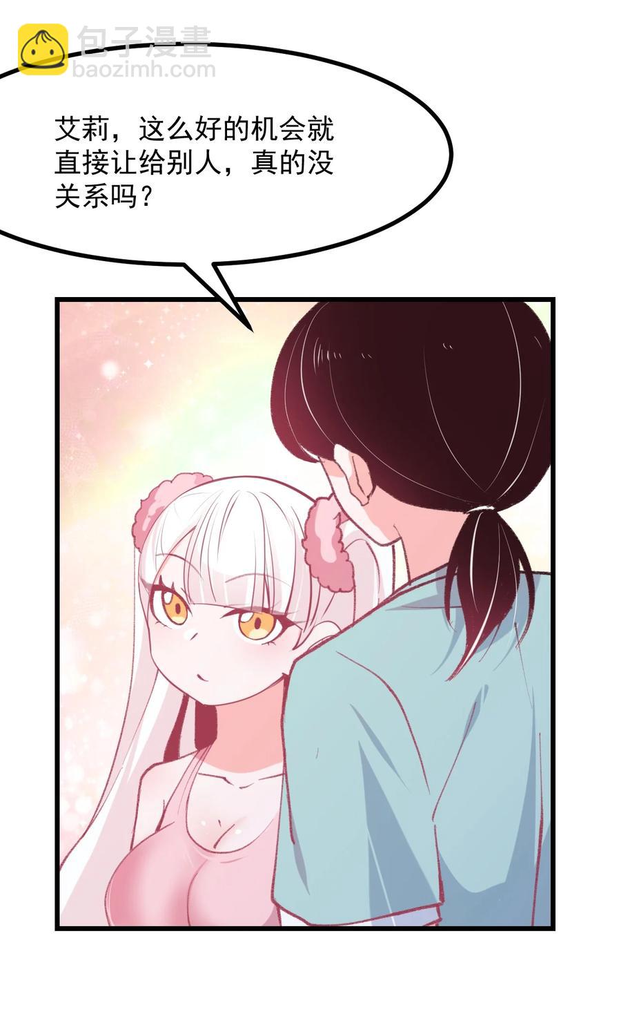 《小魅魔才不想谈恋爱！》40 丘比特之枪 第24页