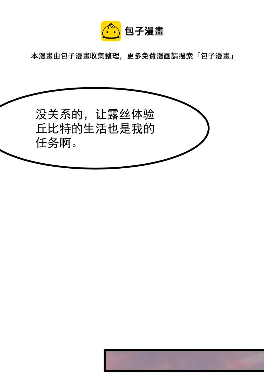 《小魅魔才不想谈恋爱！》40 丘比特之枪 第26页