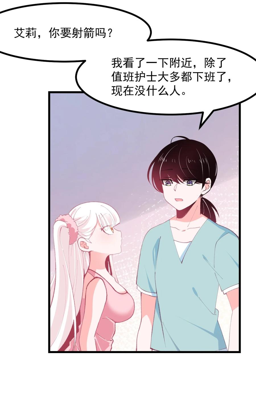 《小魅魔才不想谈恋爱！》40 丘比特之枪 第4页