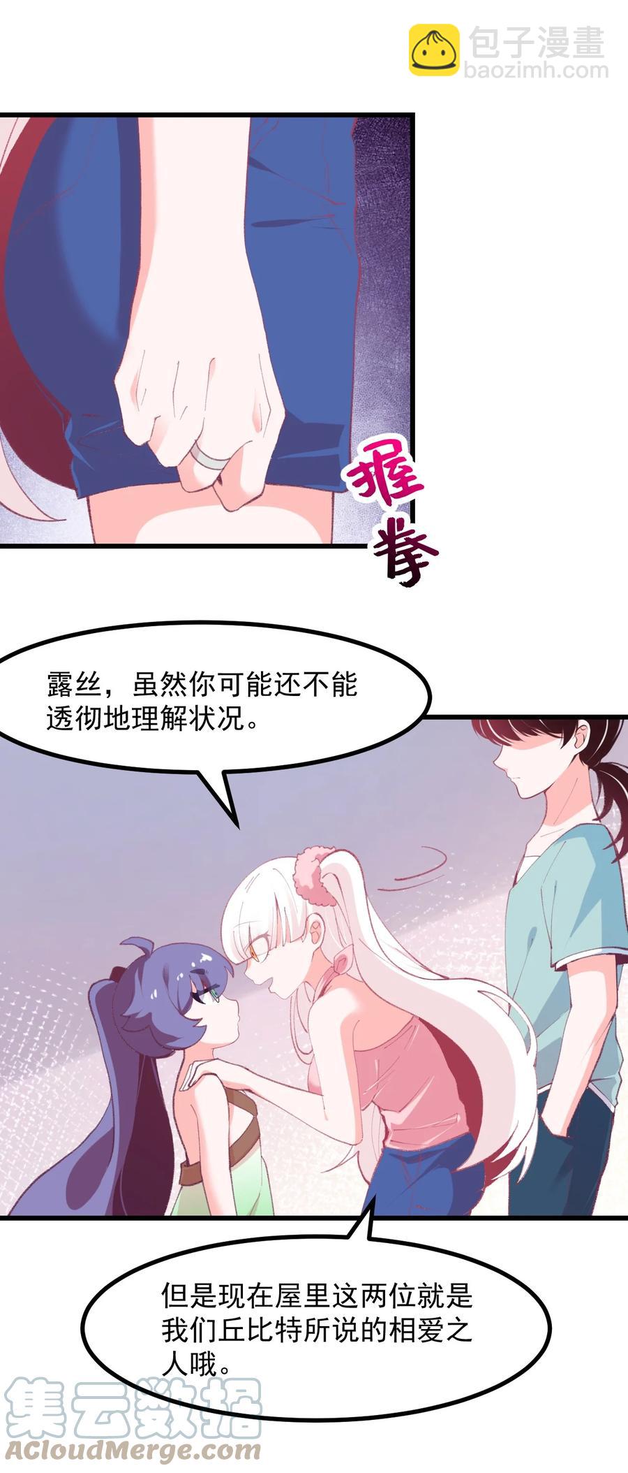 《小魅魔才不想谈恋爱！》40 丘比特之枪 第5页