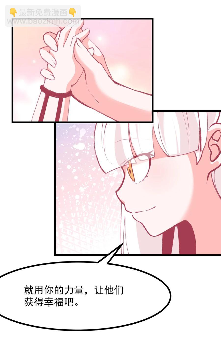 《小魅魔才不想谈恋爱！》40 丘比特之枪 第6页