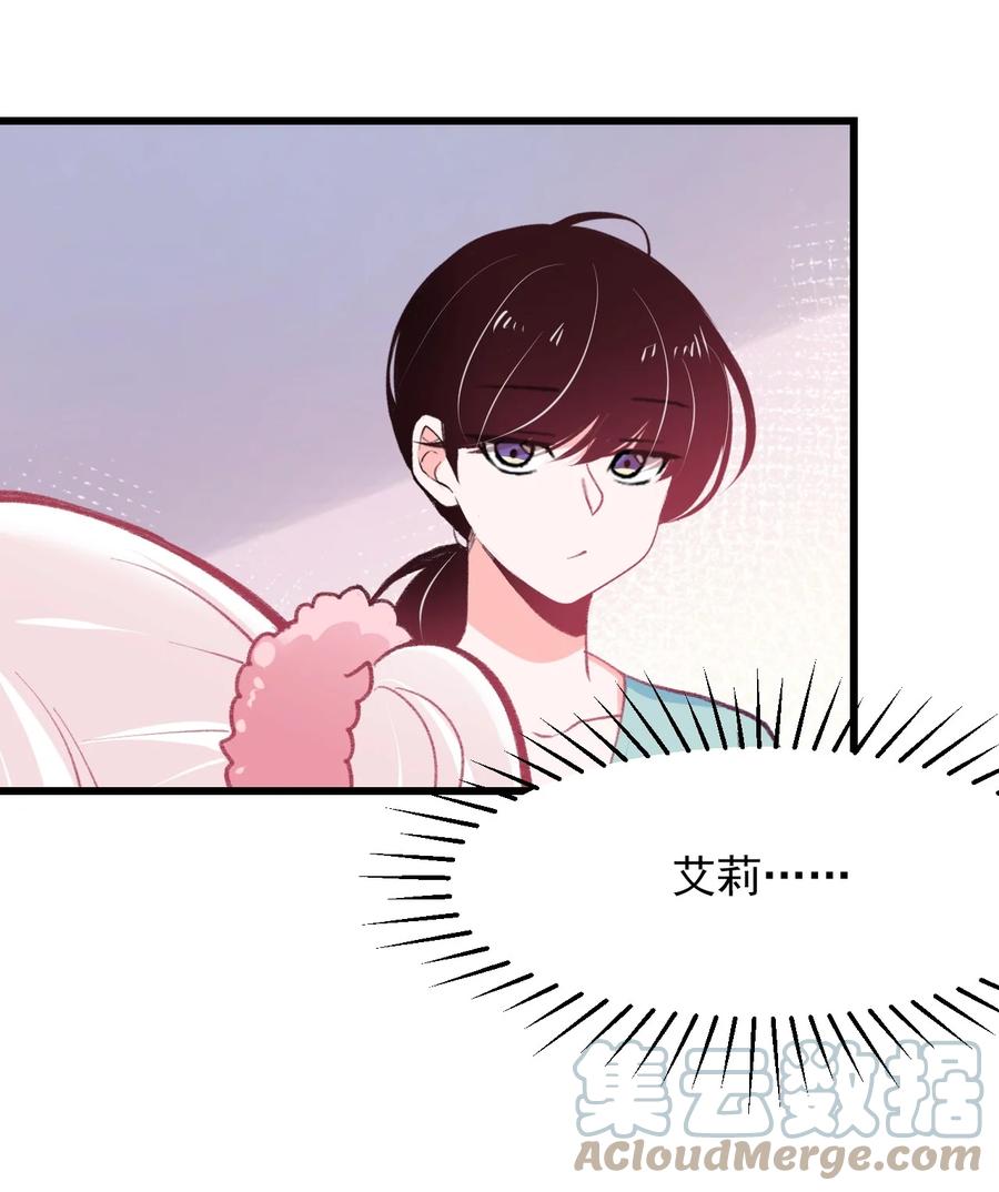 《小魅魔才不想谈恋爱！》40 丘比特之枪 第7页