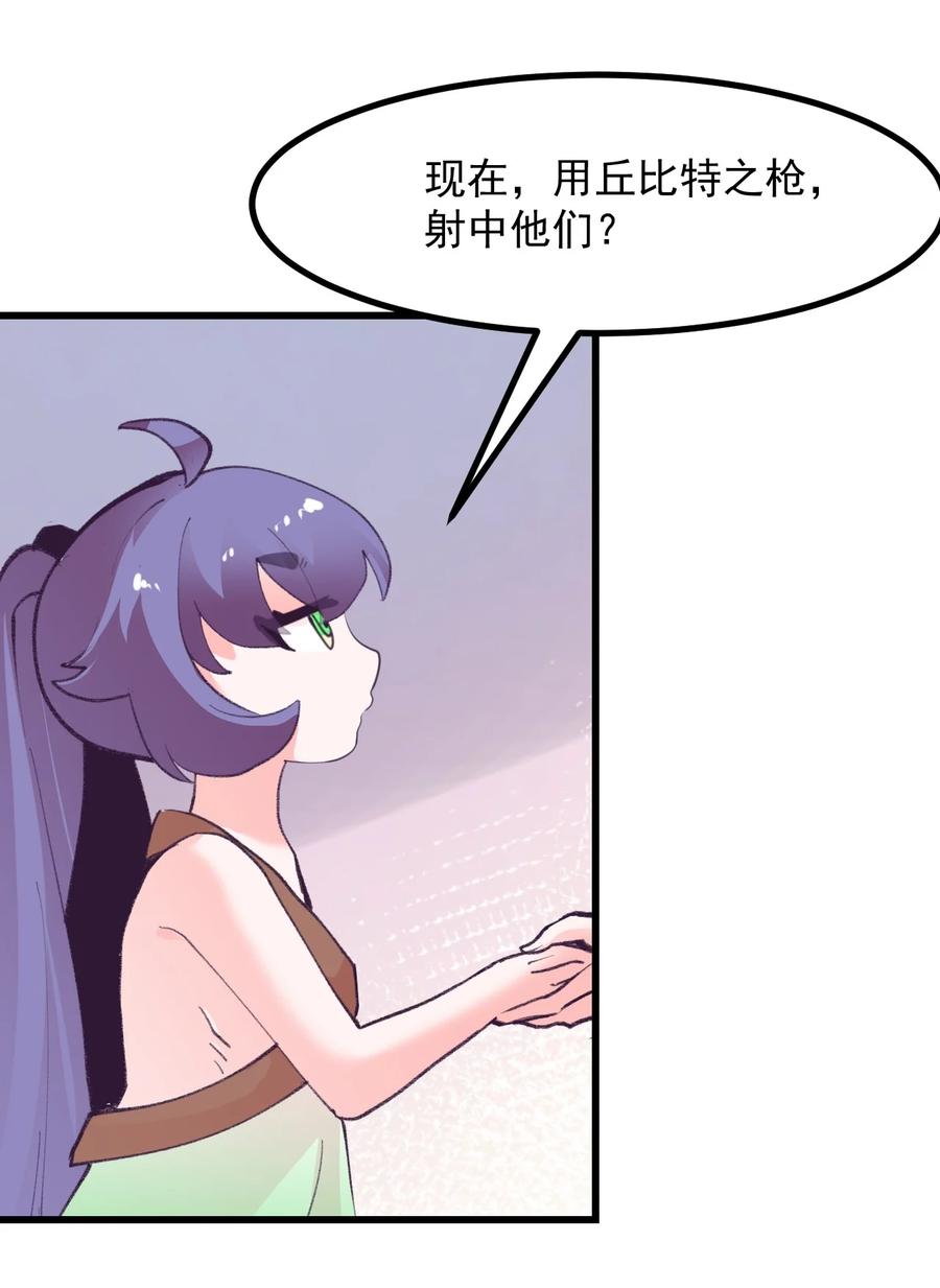 《小魅魔才不想谈恋爱！》40 丘比特之枪 第8页