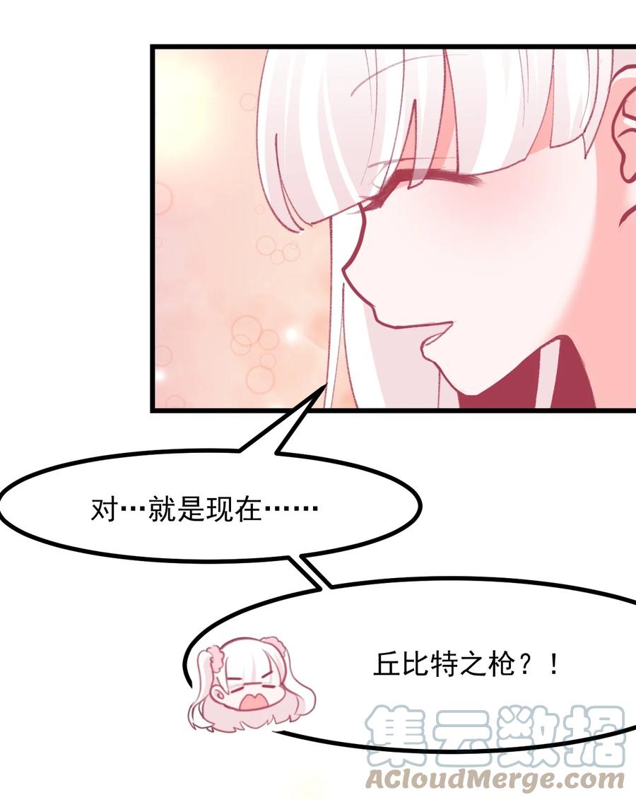 《小魅魔才不想谈恋爱！》40 丘比特之枪 第9页
