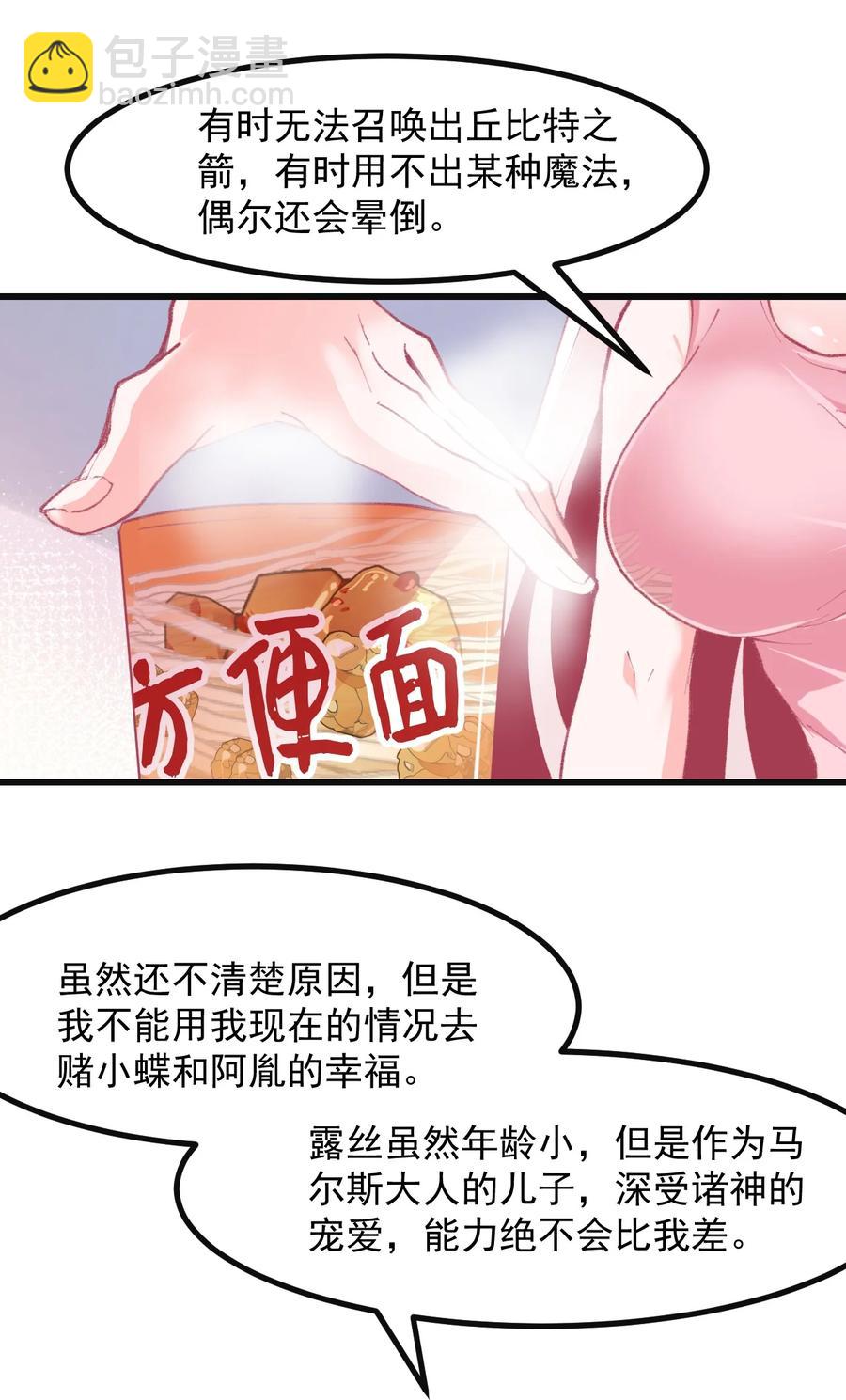 《小魅魔才不想谈恋爱！》41 丘比特会魅惑人类吗 第10页