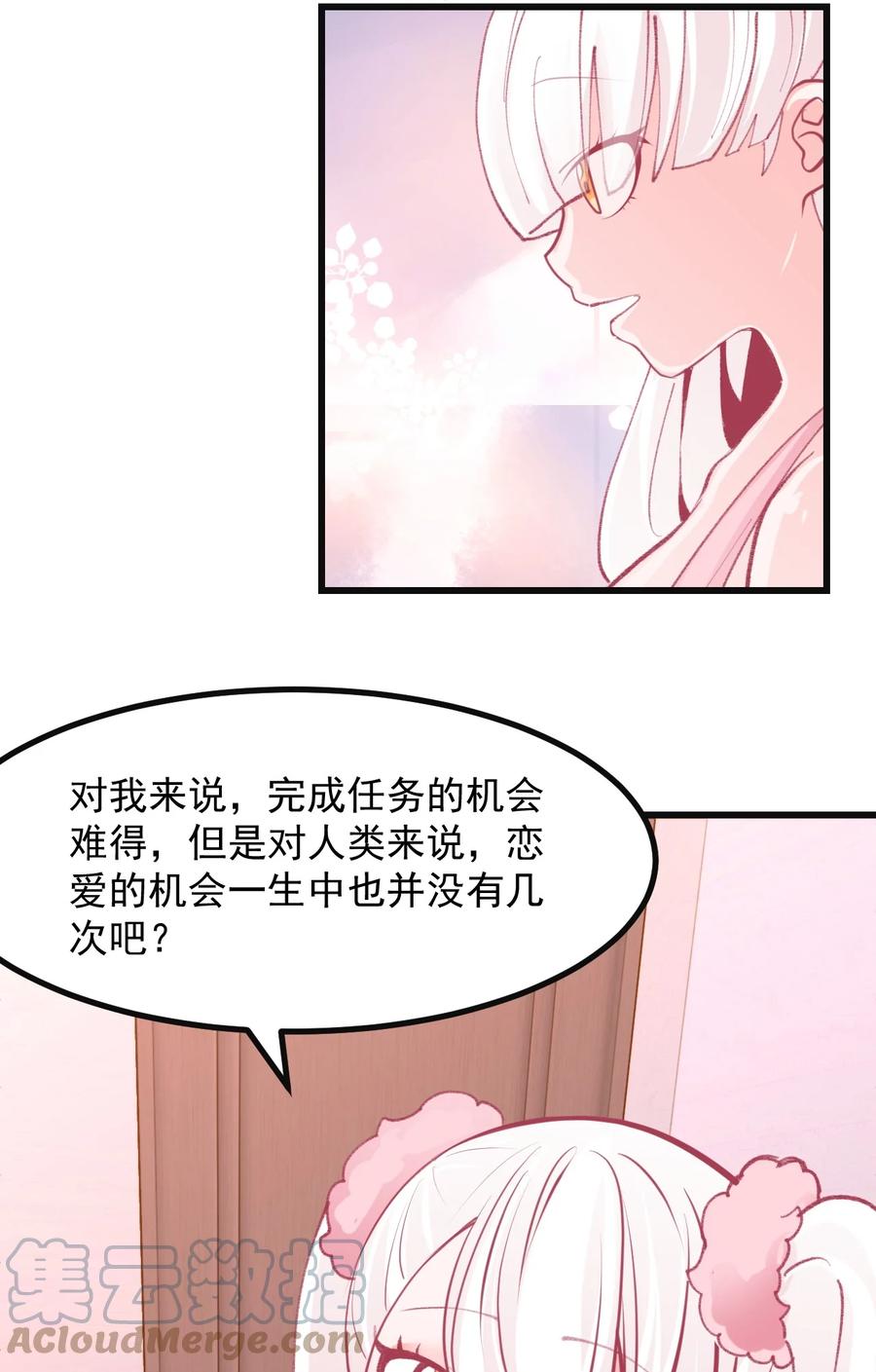 《小魅魔才不想谈恋爱！》41 丘比特会魅惑人类吗 第11页