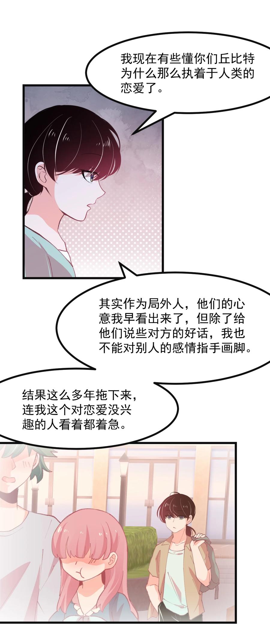 《小魅魔才不想谈恋爱！》41 丘比特会魅惑人类吗 第14页