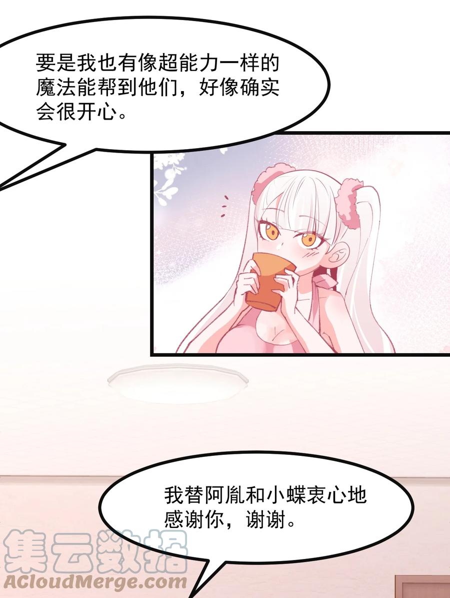 《小魅魔才不想谈恋爱！》41 丘比特会魅惑人类吗 第15页