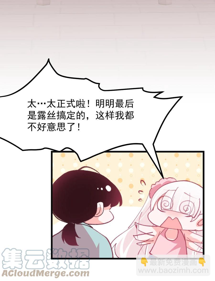 《小魅魔才不想谈恋爱！》41 丘比特会魅惑人类吗 第17页
