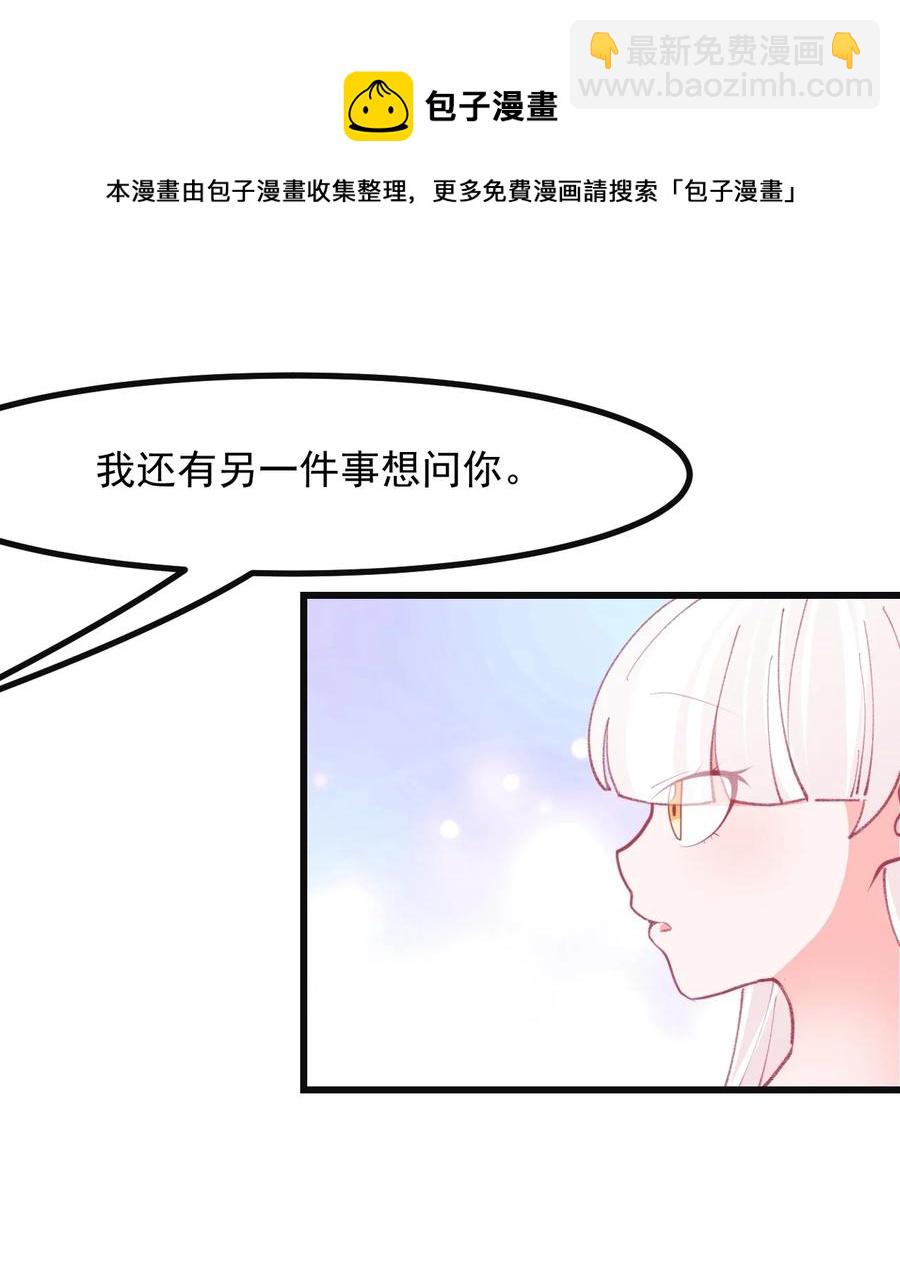 《小魅魔才不想谈恋爱！》41 丘比特会魅惑人类吗 第18页
