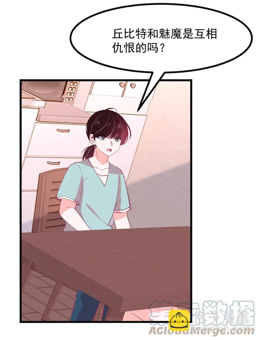 《小魅魔才不想谈恋爱！》41 丘比特会魅惑人类吗 第19页