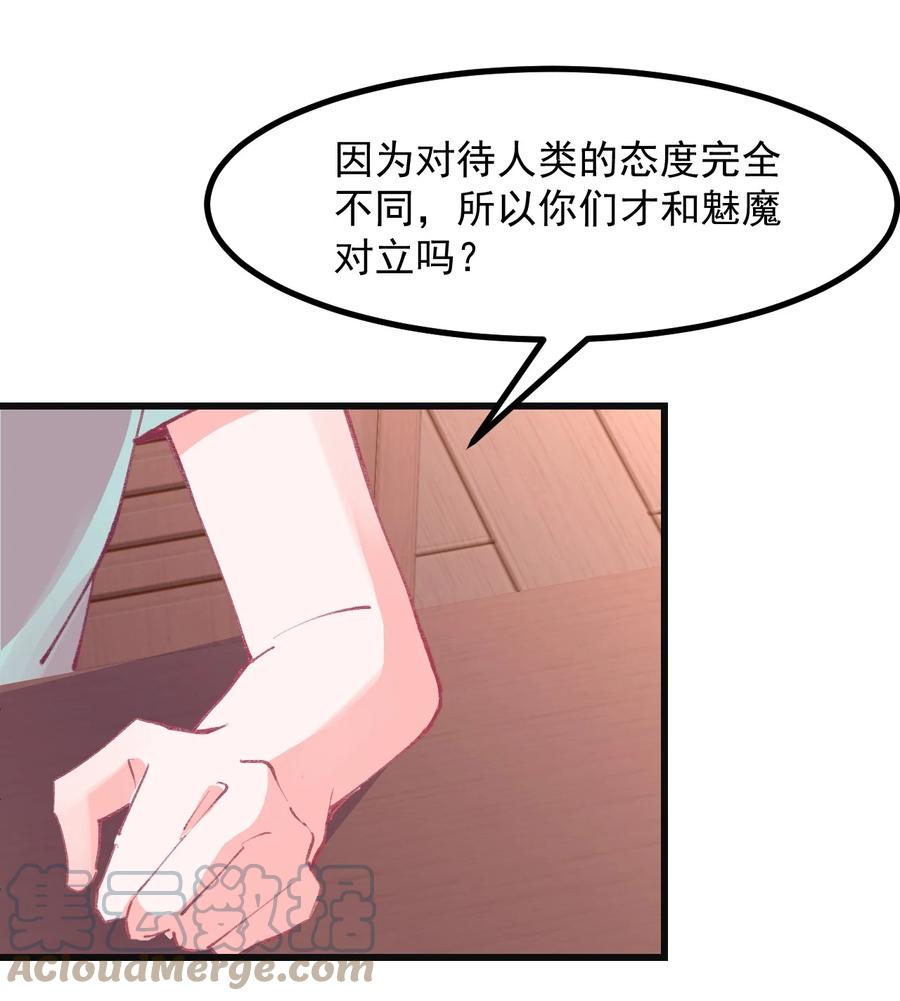 《小魅魔才不想谈恋爱！》41 丘比特会魅惑人类吗 第21页