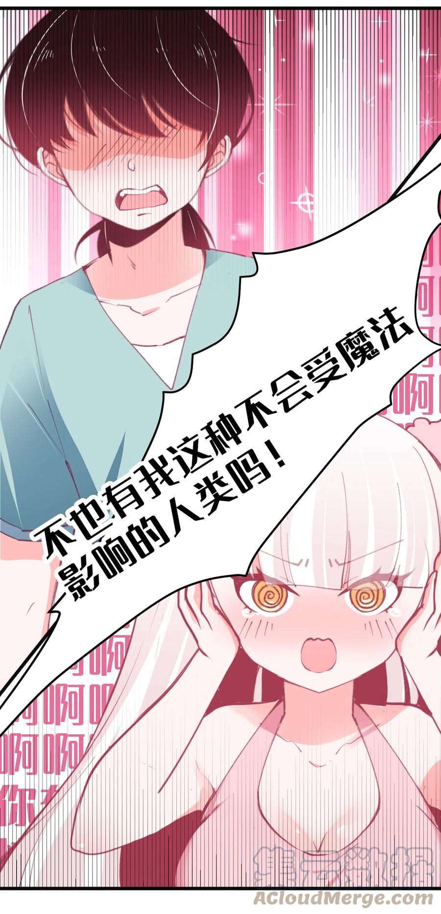《小魅魔才不想谈恋爱！》41 丘比特会魅惑人类吗 第27页