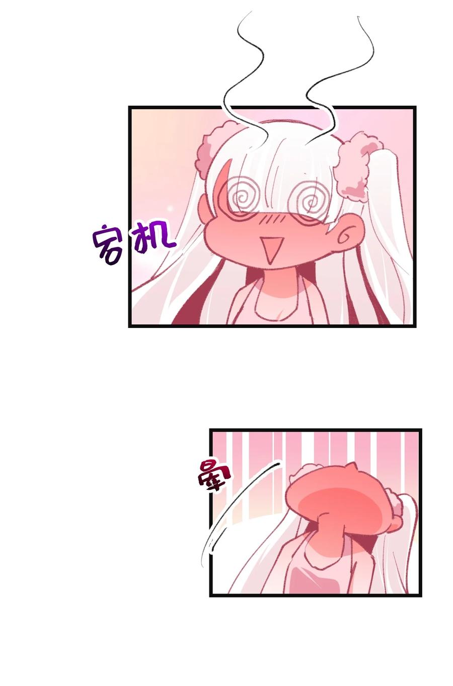 《小魅魔才不想谈恋爱！》41 丘比特会魅惑人类吗 第28页