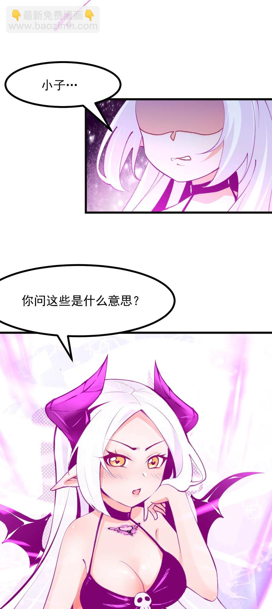 《小魅魔才不想谈恋爱！》41 丘比特会魅惑人类吗 第30页