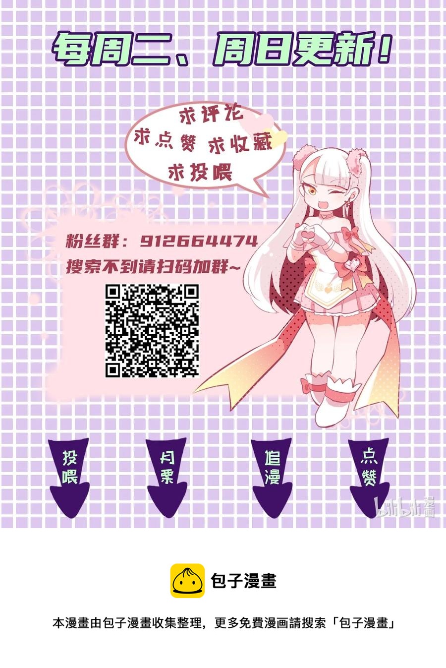 《小魅魔才不想谈恋爱！》41 丘比特会魅惑人类吗 第32页