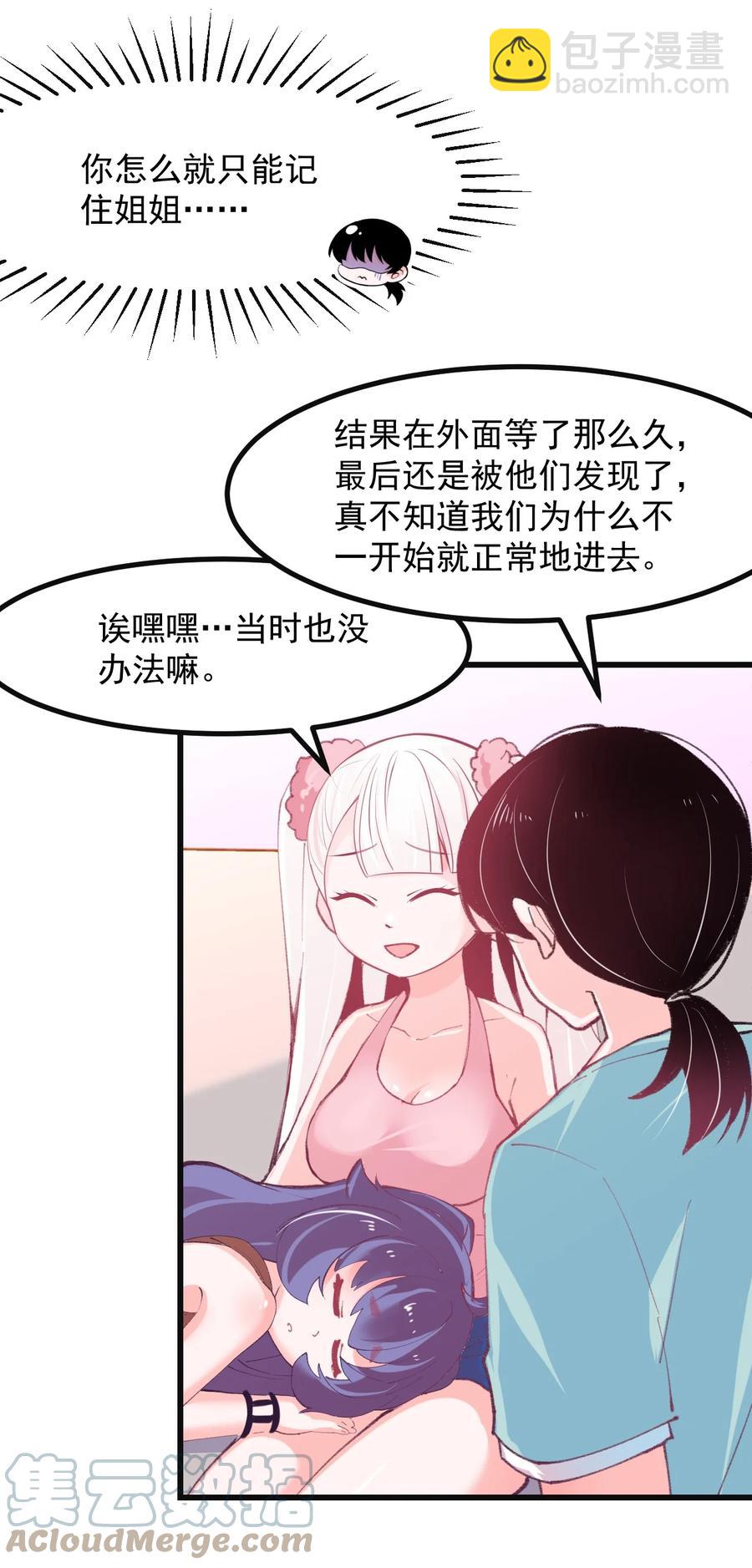 《小魅魔才不想谈恋爱！》41 丘比特会魅惑人类吗 第5页