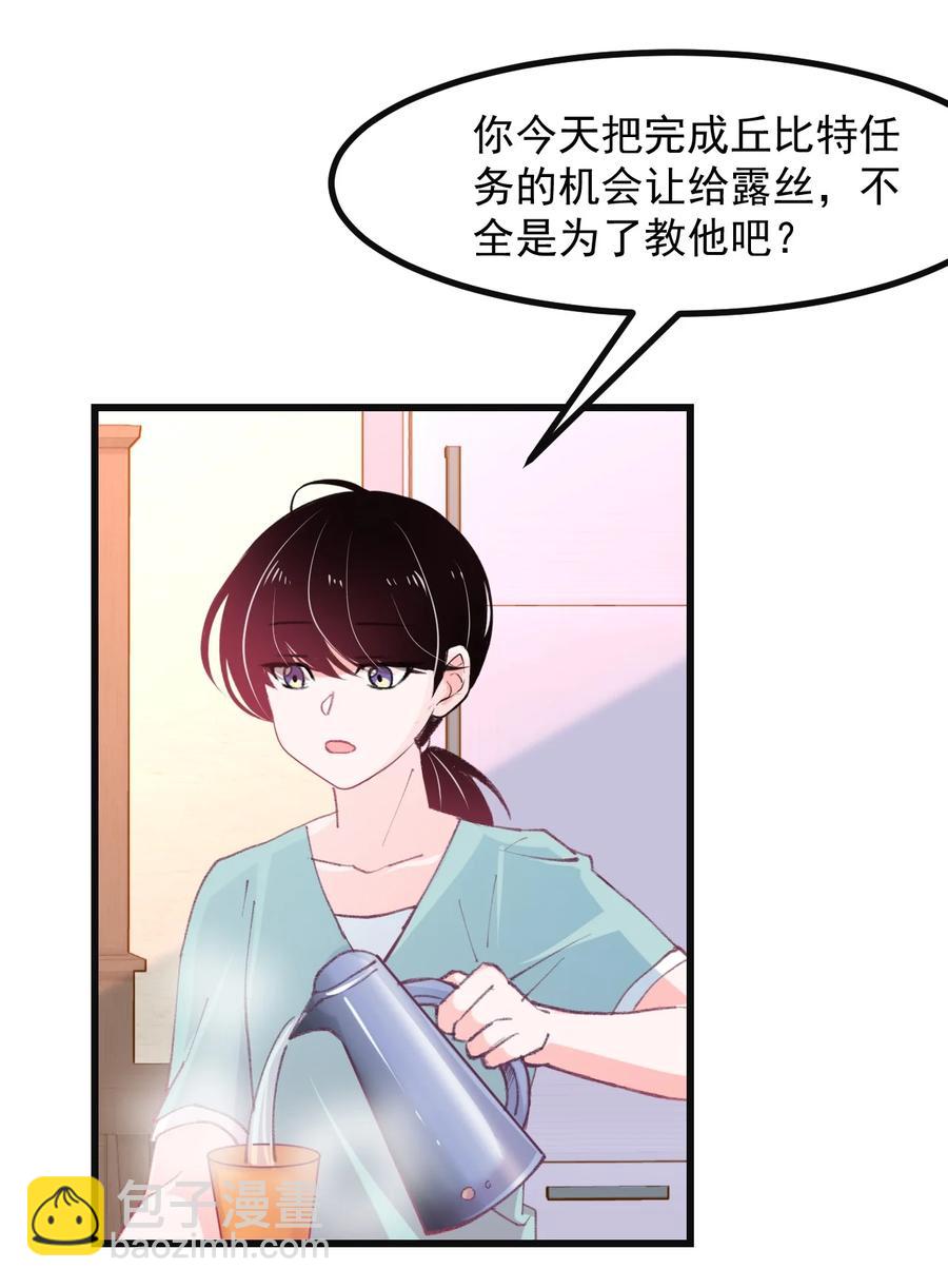 《小魅魔才不想谈恋爱！》41 丘比特会魅惑人类吗 第8页