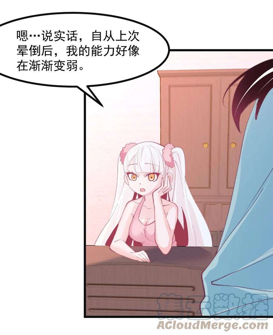 《小魅魔才不想谈恋爱！》41 丘比特会魅惑人类吗 第9页