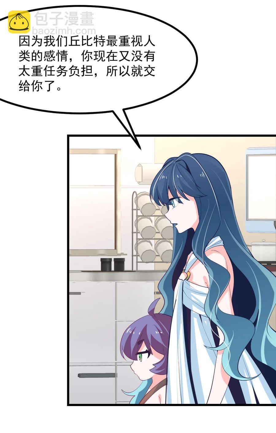 《小魅魔才不想谈恋爱！》38 来养孩子吧 第10页