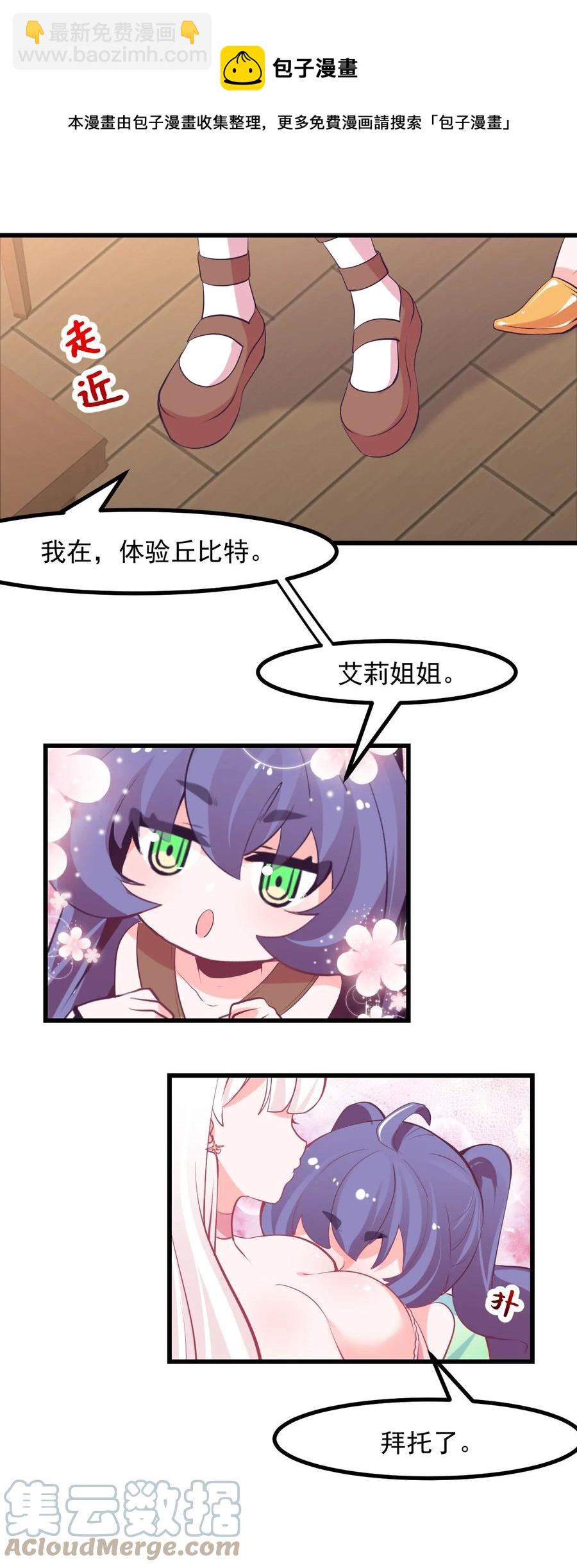 《小魅魔才不想谈恋爱！》38 来养孩子吧 第11页