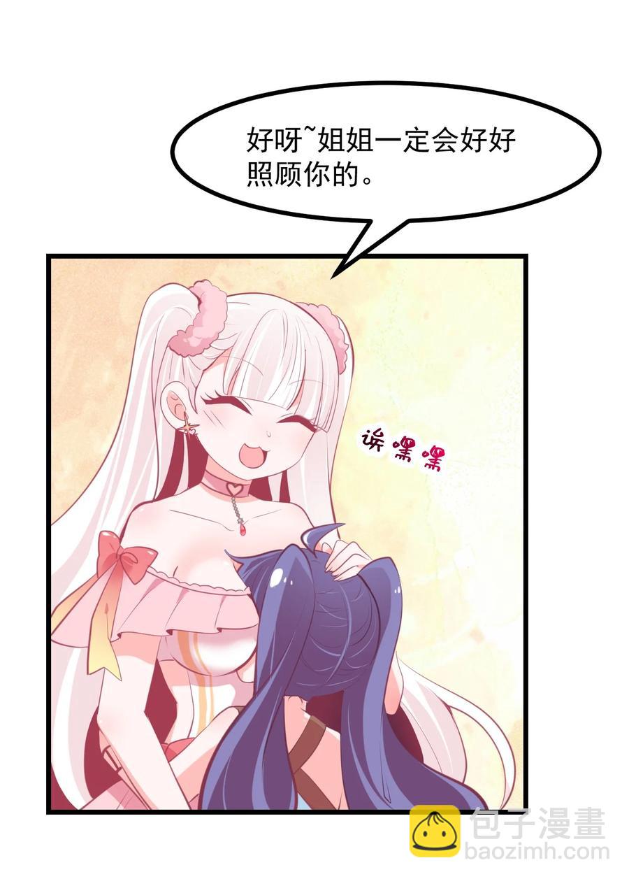 《小魅魔才不想谈恋爱！》38 来养孩子吧 第12页