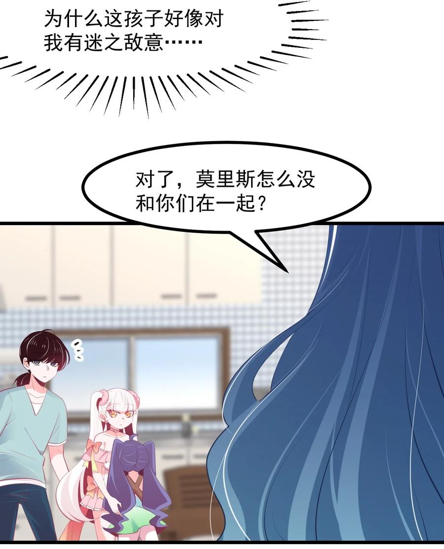 《小魅魔才不想谈恋爱！》38 来养孩子吧 第14页