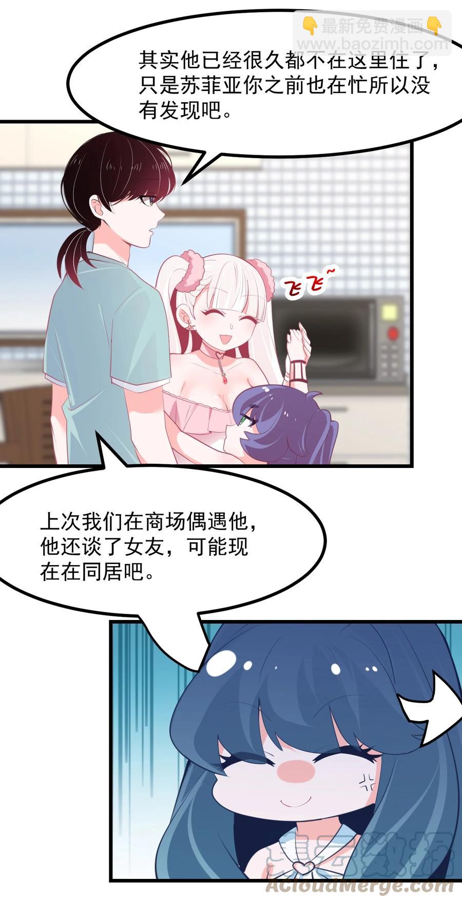 《小魅魔才不想谈恋爱！》38 来养孩子吧 第15页