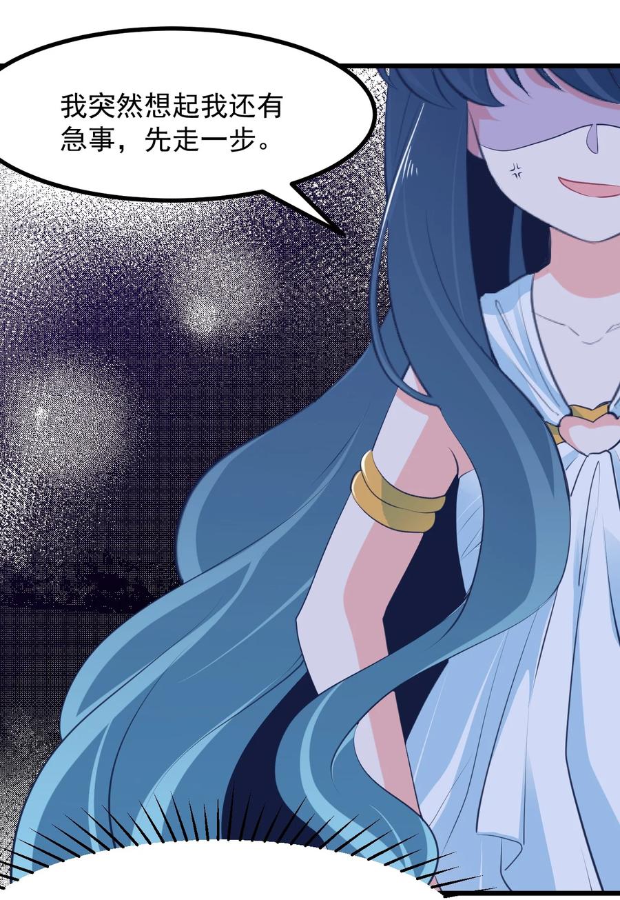 《小魅魔才不想谈恋爱！》38 来养孩子吧 第16页