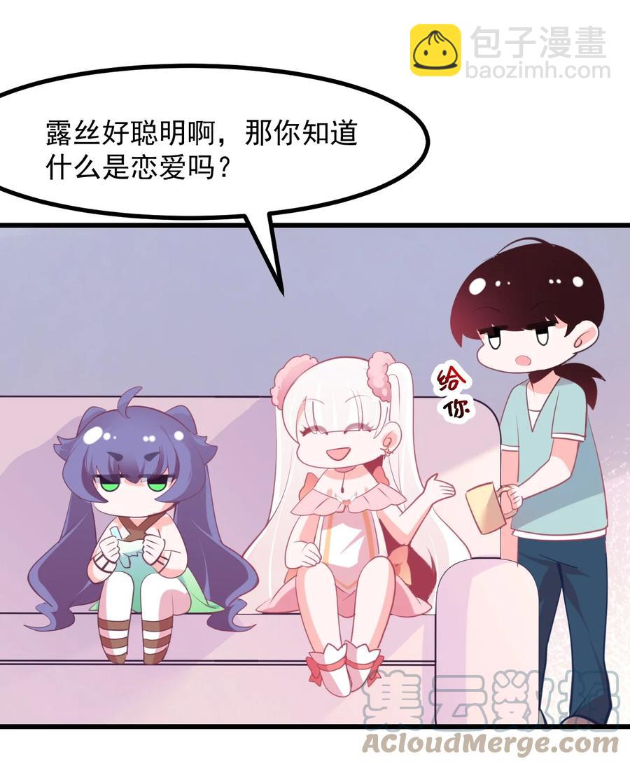 《小魅魔才不想谈恋爱！》38 来养孩子吧 第19页