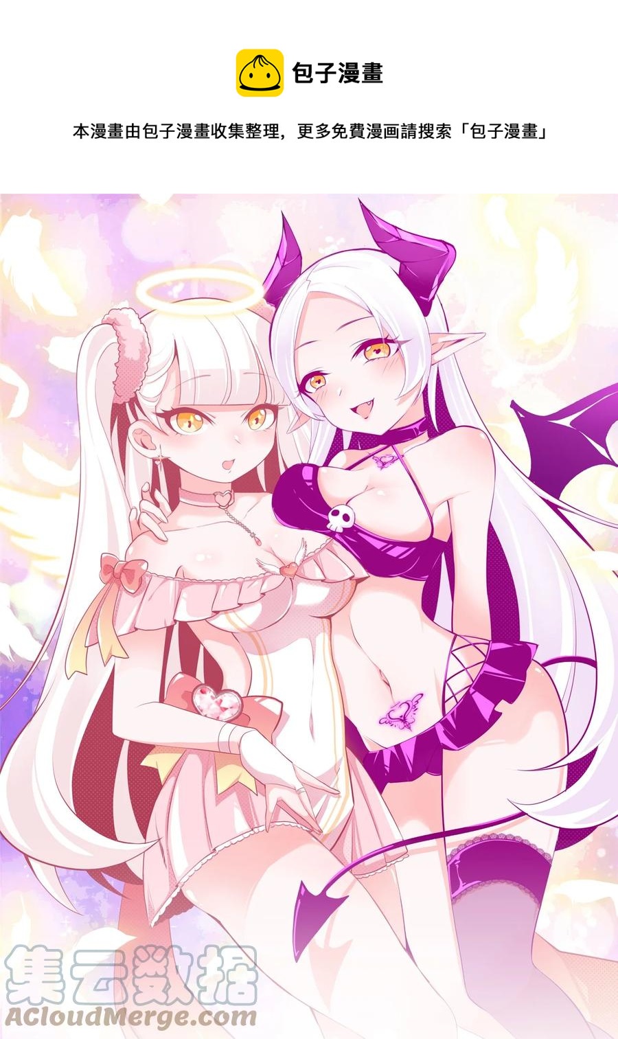 《小魅魔才不想谈恋爱！》38 来养孩子吧 第1页