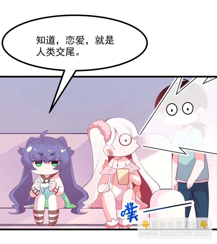 《小魅魔才不想谈恋爱！》38 来养孩子吧 第20页