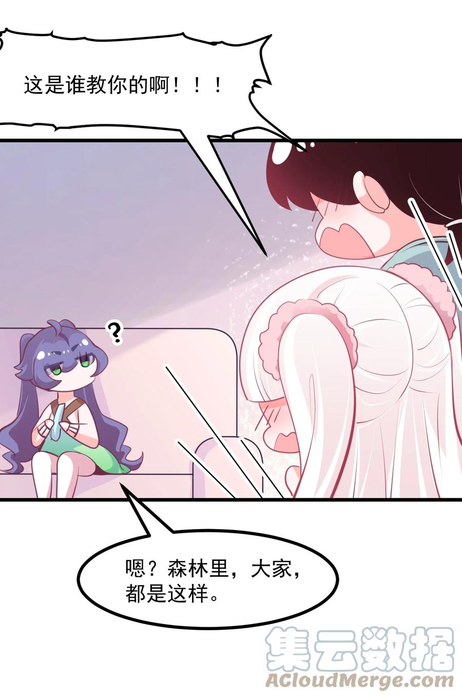 《小魅魔才不想谈恋爱！》38 来养孩子吧 第21页