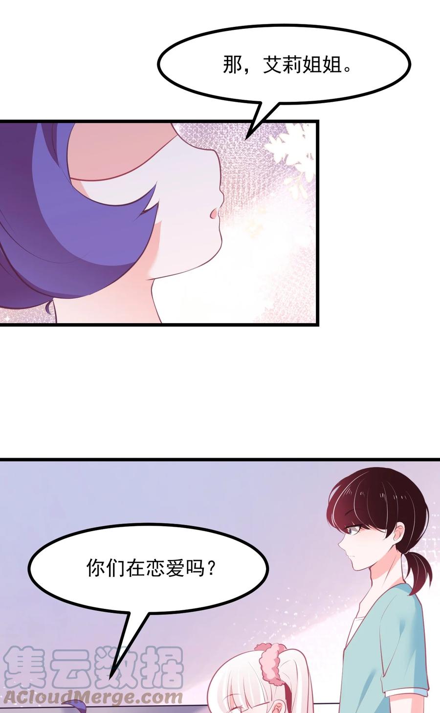 《小魅魔才不想谈恋爱！》38 来养孩子吧 第23页