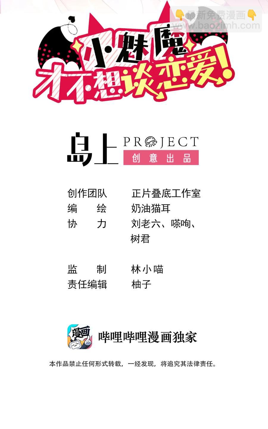 《小魅魔才不想谈恋爱！》38 来养孩子吧 第2页