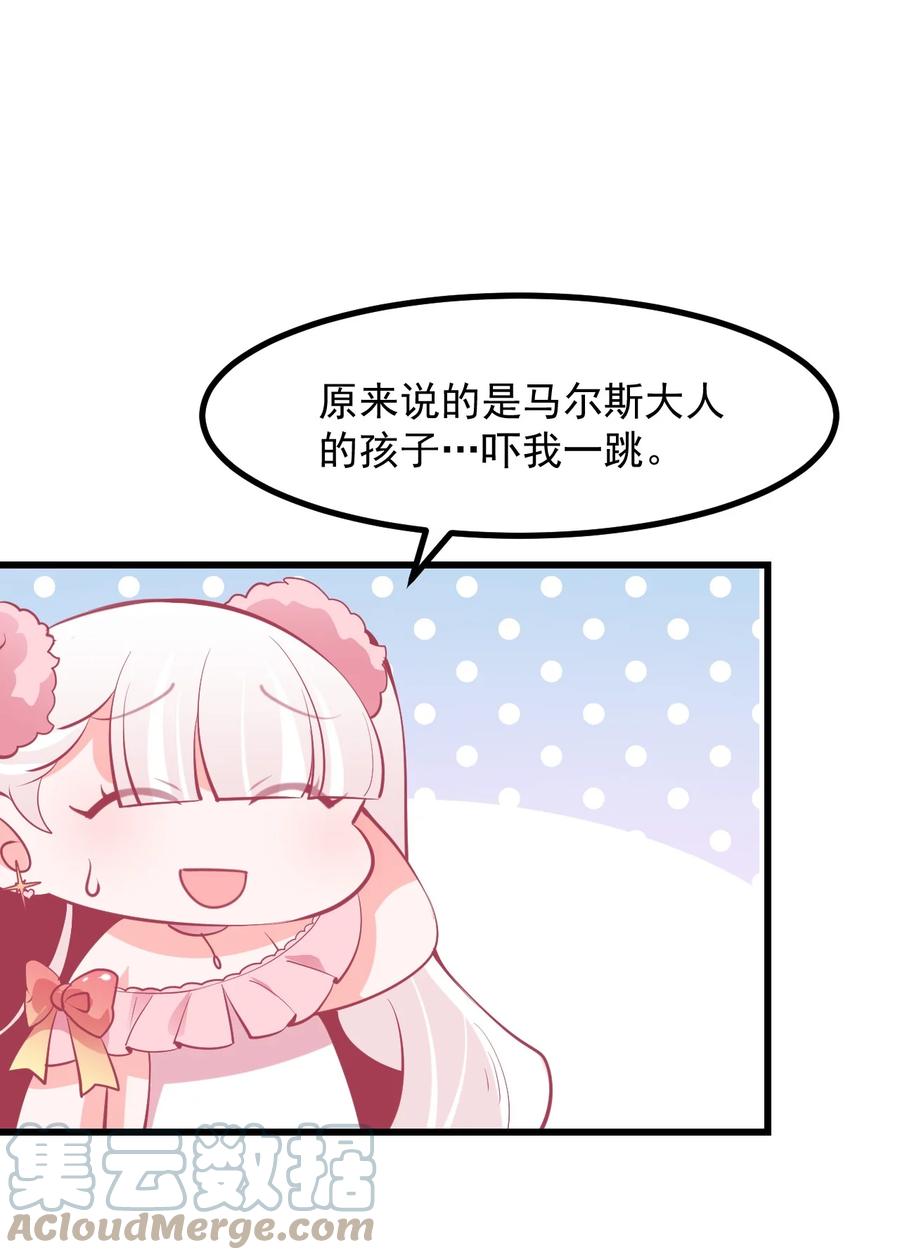 《小魅魔才不想谈恋爱！》38 来养孩子吧 第3页