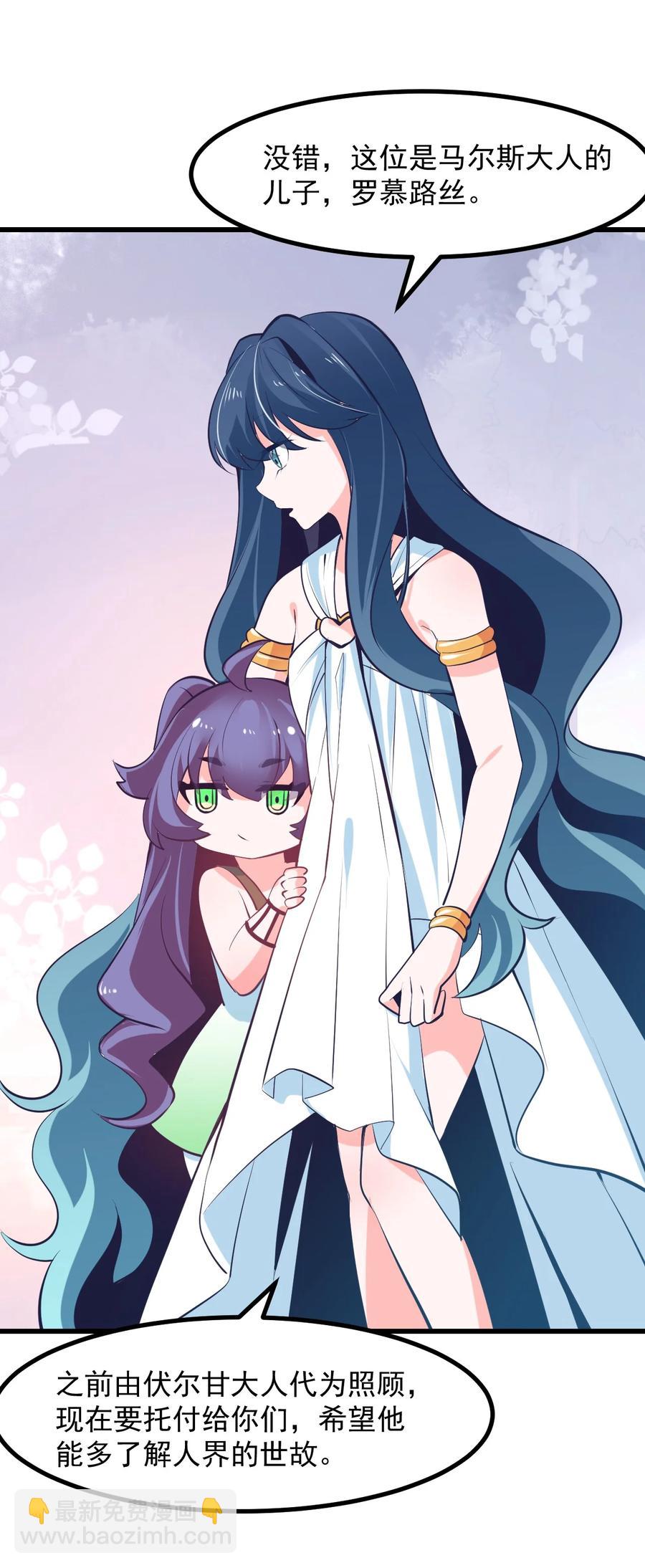 《小魅魔才不想谈恋爱！》38 来养孩子吧 第4页