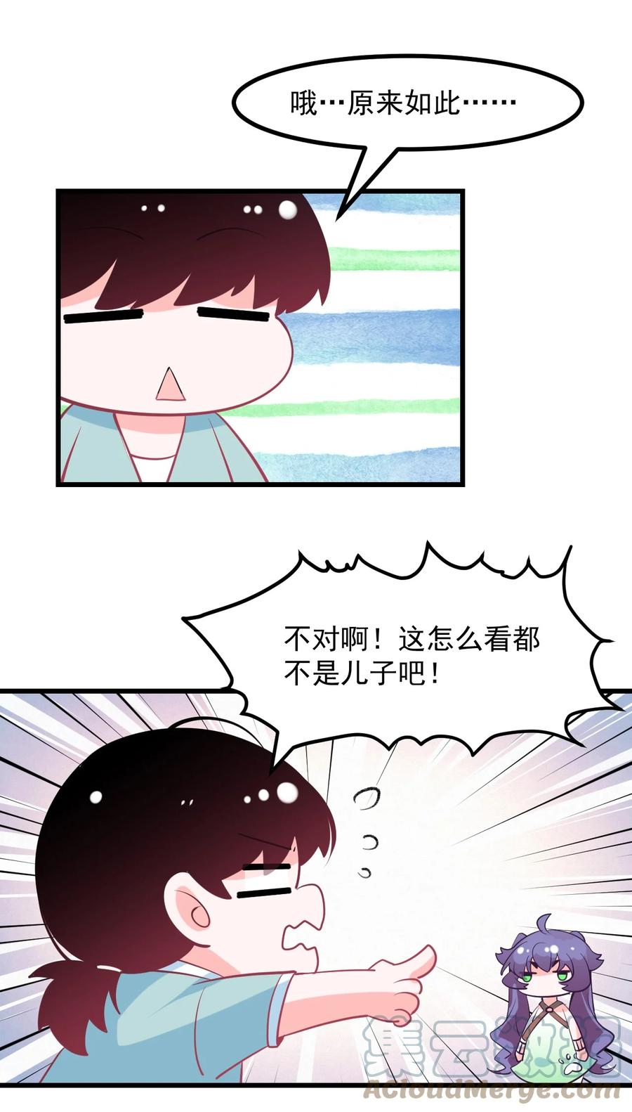 《小魅魔才不想谈恋爱！》38 来养孩子吧 第5页