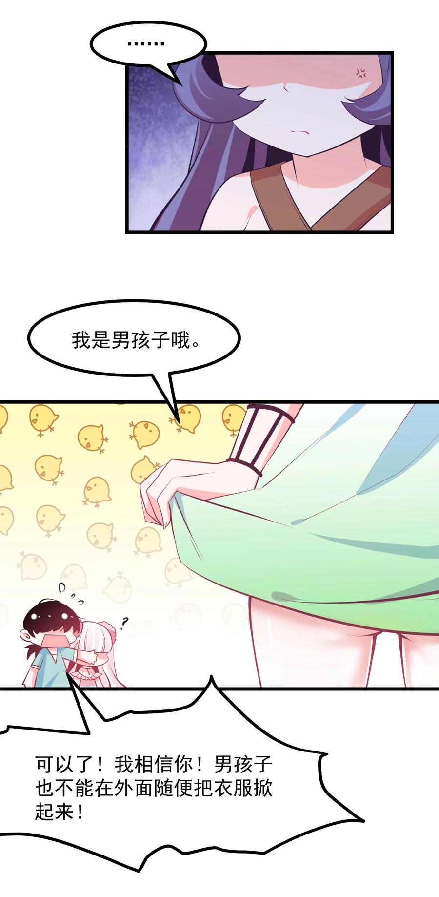 《小魅魔才不想谈恋爱！》38 来养孩子吧 第6页
