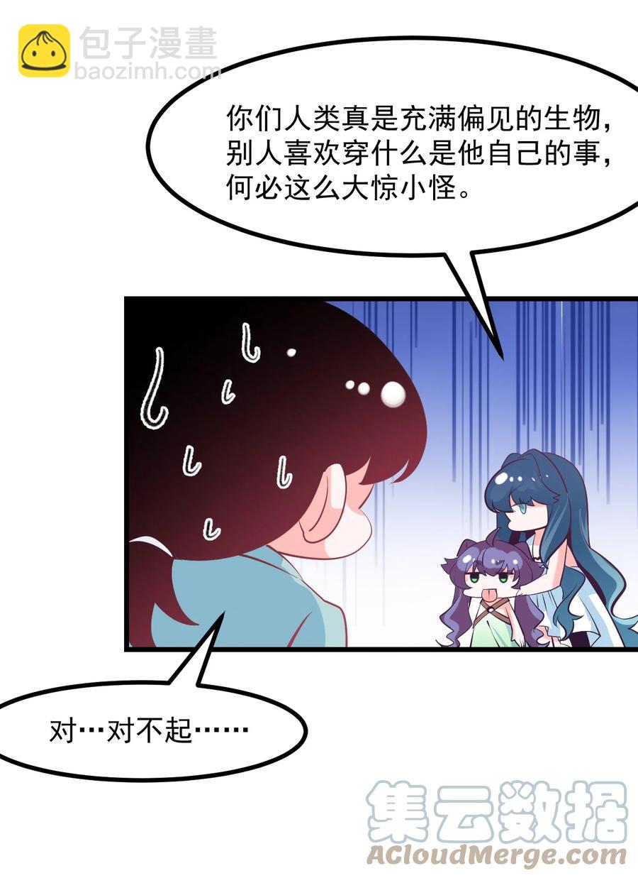 《小魅魔才不想谈恋爱！》38 来养孩子吧 第7页