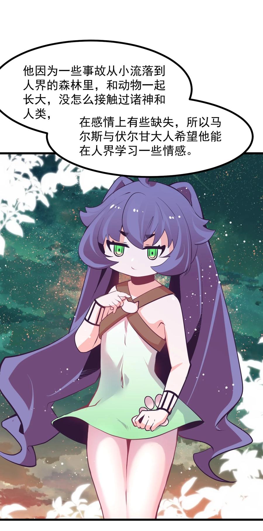 《小魅魔才不想谈恋爱！》38 来养孩子吧 第8页