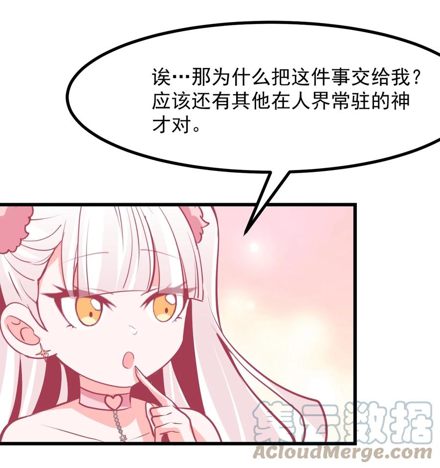 《小魅魔才不想谈恋爱！》38 来养孩子吧 第9页