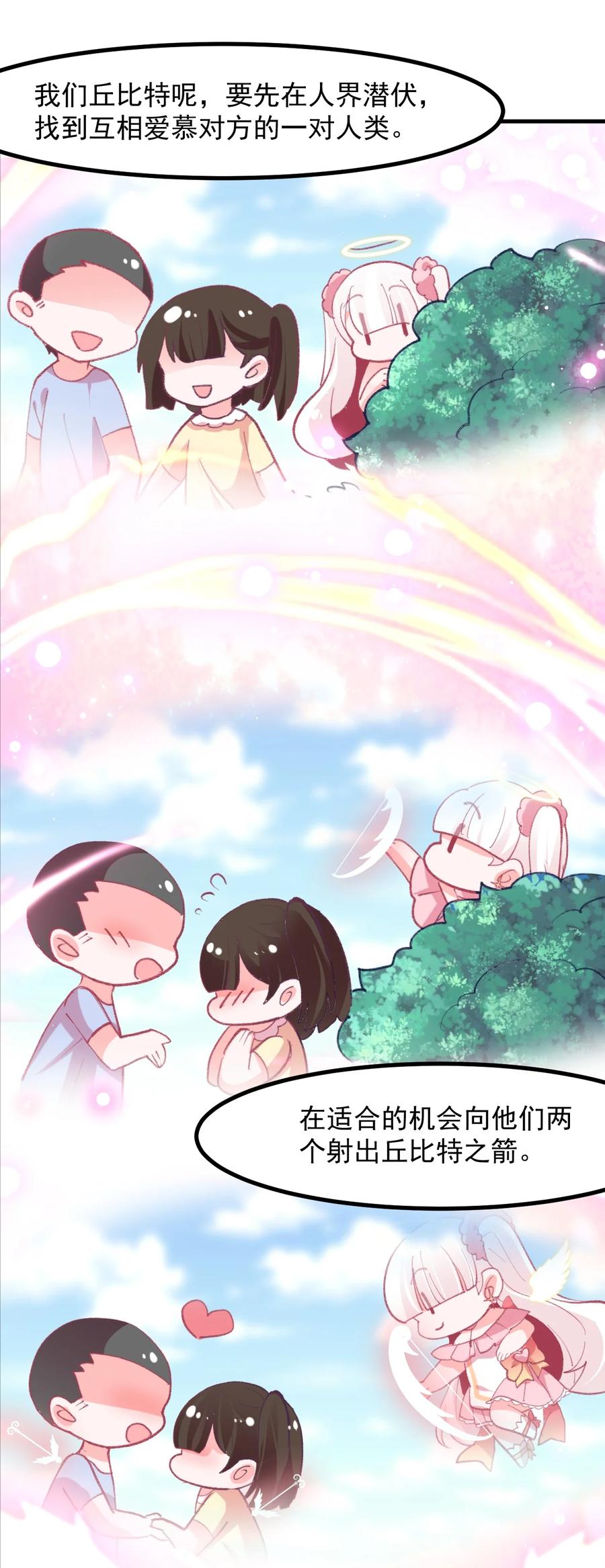 《小魅魔才不想谈恋爱！》39 恋爱实践课 第10页