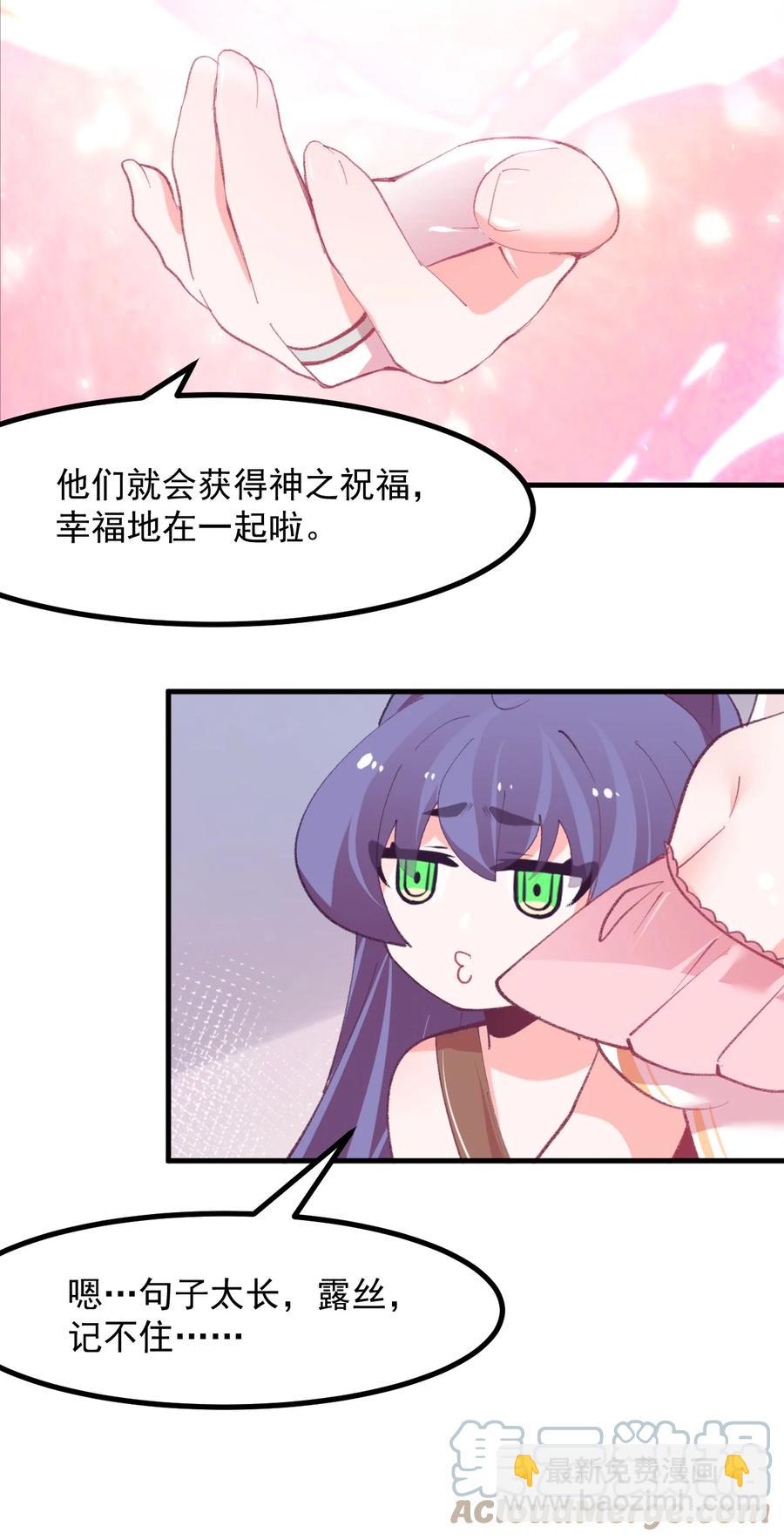 《小魅魔才不想谈恋爱！》39 恋爱实践课 第11页