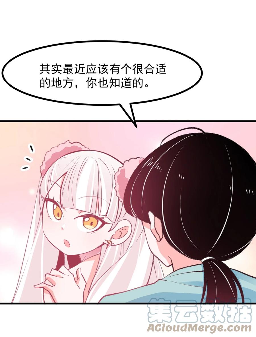 《小魅魔才不想谈恋爱！》39 恋爱实践课 第13页